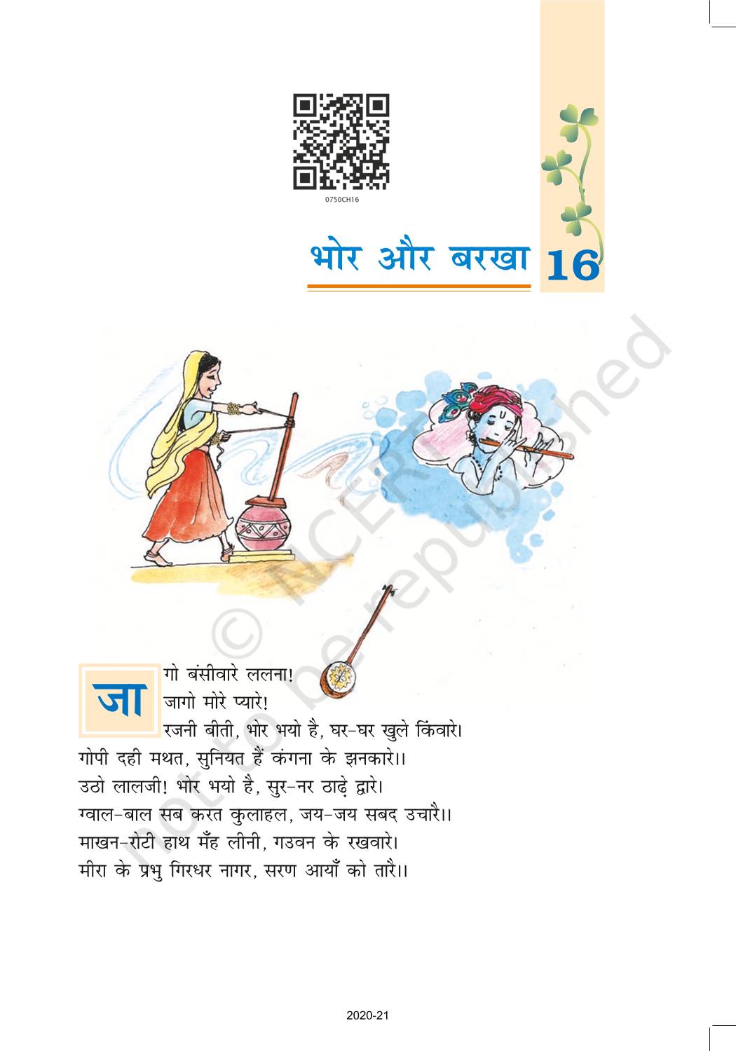 Bhor Aur Barkha Ncert Book Of Class Hindi Vasant Part